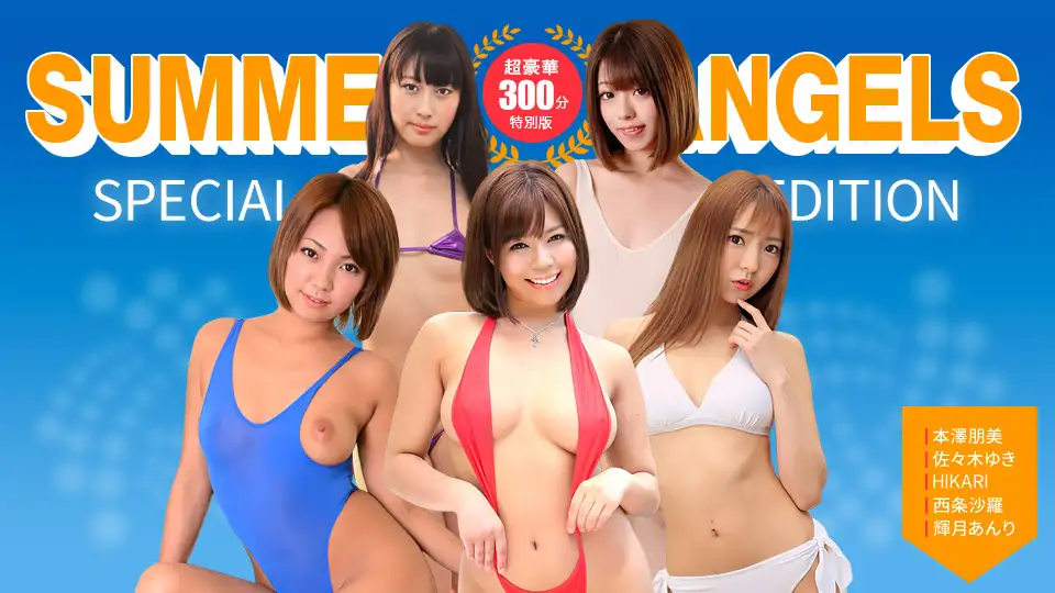 080725_001-1PON    ~ Summer Angels ~