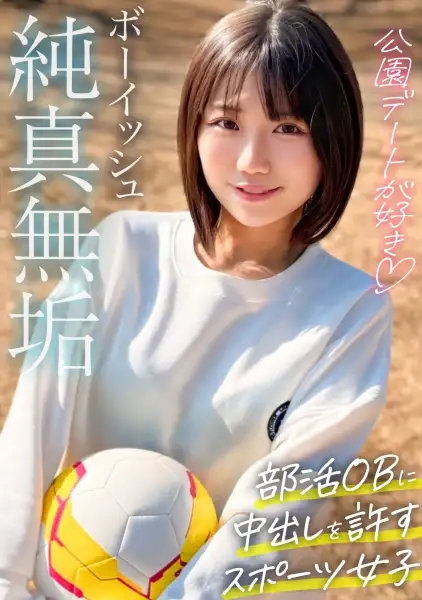 326MGK-029  Boyish And Energetic Girl Who Has An Older Boyfriend From Her Club. A Movie Where You Can Learn About Her Sexual Situation On Holidays. -