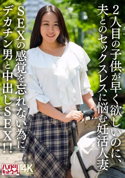 328HMDNV-878  Got Married After She Turned 30. Immediately After Getting Married, She Was Blessed With A ***** And Struggled To Raise Her *****. -