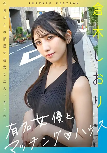 719MAG-074  Matching TV Series! The Name Is Matching House! This Time, I'll Also Be Completely Private Makeup And Personal Clothes -