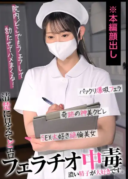758REFUCK-189  Though I Keep Saying Things Like, Stop It, In The End You Do What I Say, Right? This Is A Hospital But For Us It's A Love Hotel -