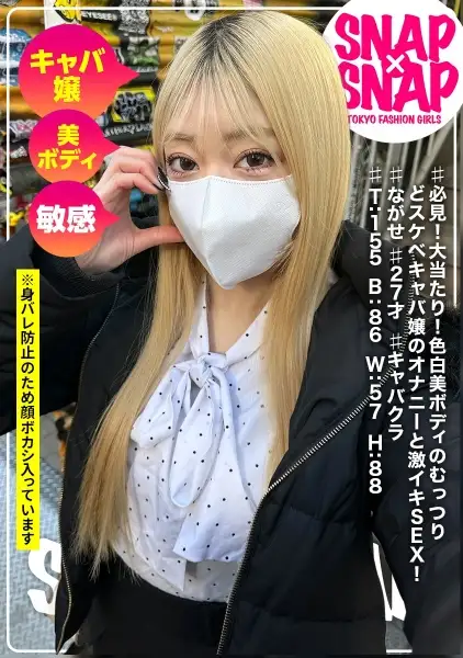 786SNA-046  Happens To Modern, Stylish, Cute, Street Girls' Underwear And Sexual Desires? ? ? Min -