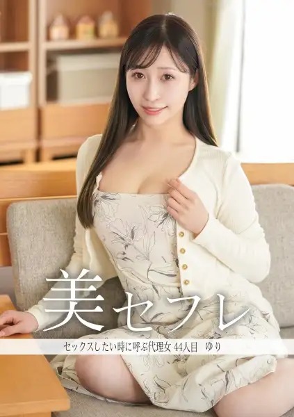 813MAKO-0044  There Any Convenient Women Who Are Convenient For You To Come Right Away When You're Horny And Want To Have Sex? -