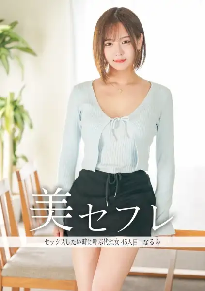 813MAKO-0045  There Any Convenient Women Who Are Convenient For You To Come Right Away When You're Horny And Want To Have Sex? -