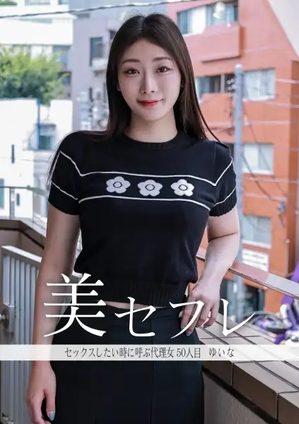 813MAKO-0050  You Have A Convenient Woman Who Comes To You Right Away When You Are Horny And Want To Have Sex? -
