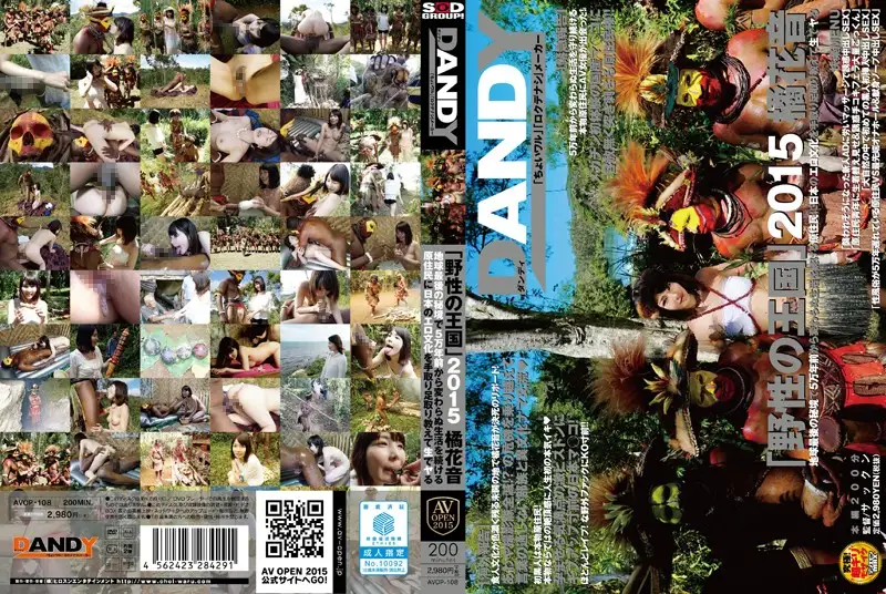 AVOP-108 Reduce Mosaic  "Kingdom Of The Wild" 2015 Kanon Tachibana In The Last Unexplored Region Of The Earth, The Indigenous People Who Have Continued To Live The Same Way As They Have For 50,000 Years Are Taught Every Step Of The Way About Japanese Erot