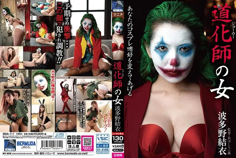 BDA-111 Reduce Mosaic  Clown Woman Yui Hatano