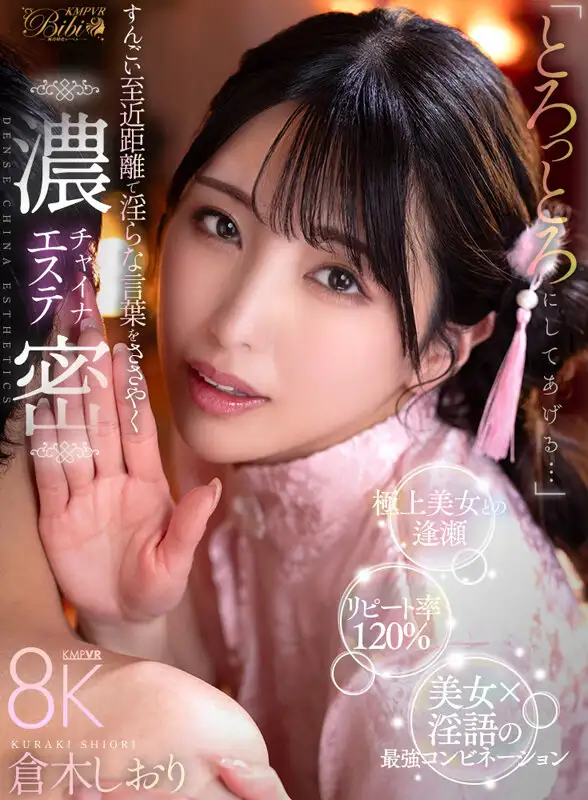 BIBIVR-163  [VR] Shiori Kuraki Whispers Lascivious Words At Ver