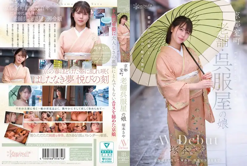 CAWD-866 Reduce Mosaic  Saya Tsukamoto, Daughter Of Kyoto Muromachi Long-es