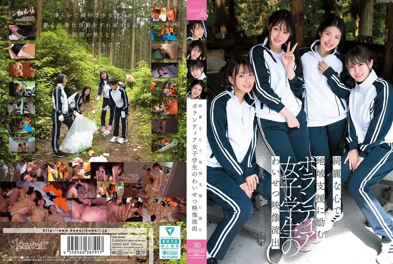 CAWD-886  Leaked Indecent Video Of Volunteer Female Stud