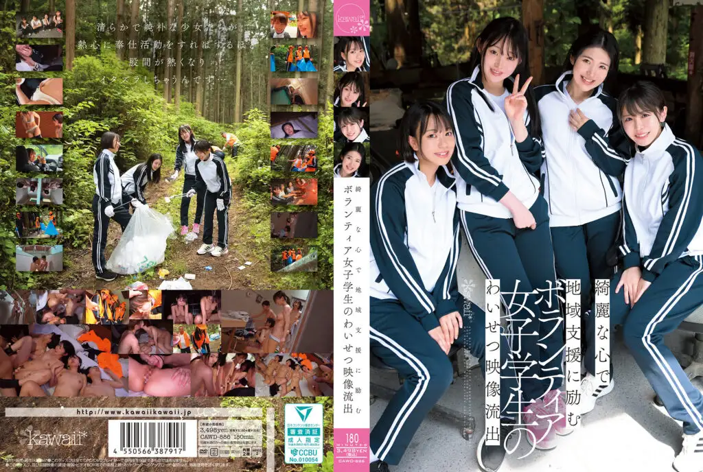 CAWD-886 English Subtitle  Leaked Indecent Video Of Volunteer Female Stud