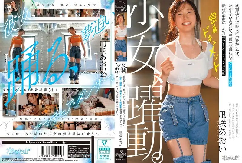 CAWD-919  A Girl In Motion. Aoi Nagisaki, A Dancer-hopin