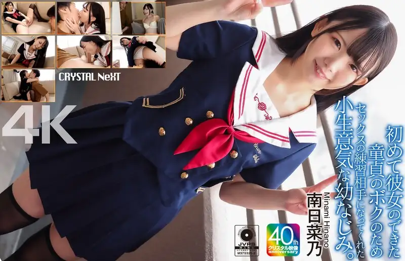 CRNX-257  4K] A Cheeky Childhood Friend Becomes A Sex Pr