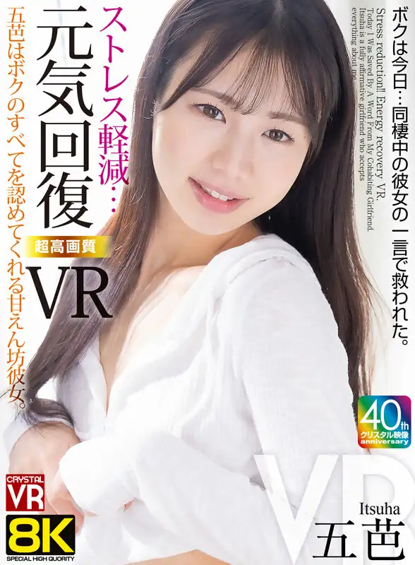 CRVR-380  [VR] [8KVR] Stress Reduction, Vigor Restoration VR