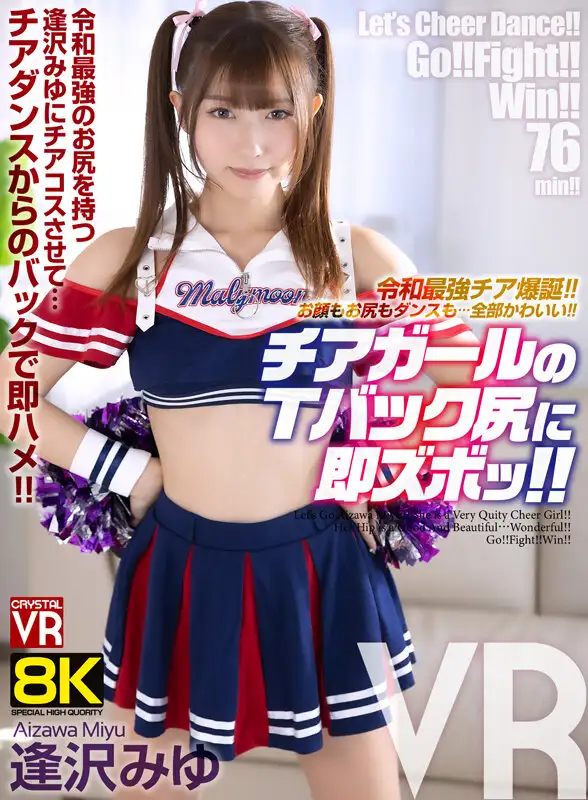 CRVR-388  VR] [8KVR] The Birth Of 2025's Strongest Cheer