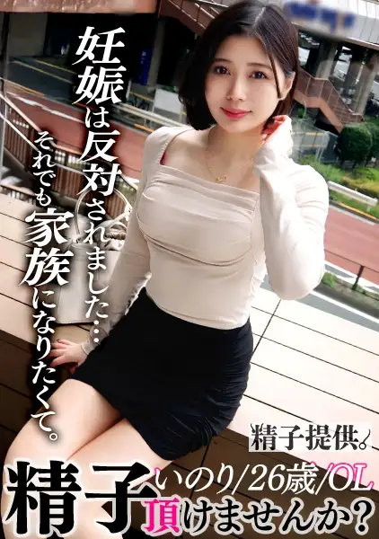 DDHC-032  Name Is Kazuto. We Have Donated Sperm To About 50 Women In Tokyo So Far. History And Reality -