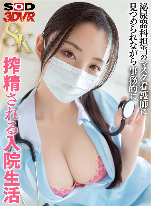 DSVR-1780  VR] [8K] Hospitalization In Which The Masked Nurse