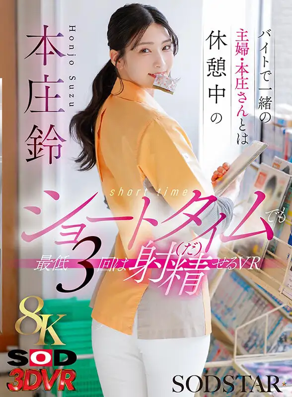 DSVR-1795  Suzu Honjo
