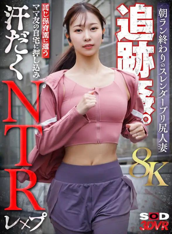 DSVR-1816  VR8KSlender, Pretty Assed Married Woman Chase