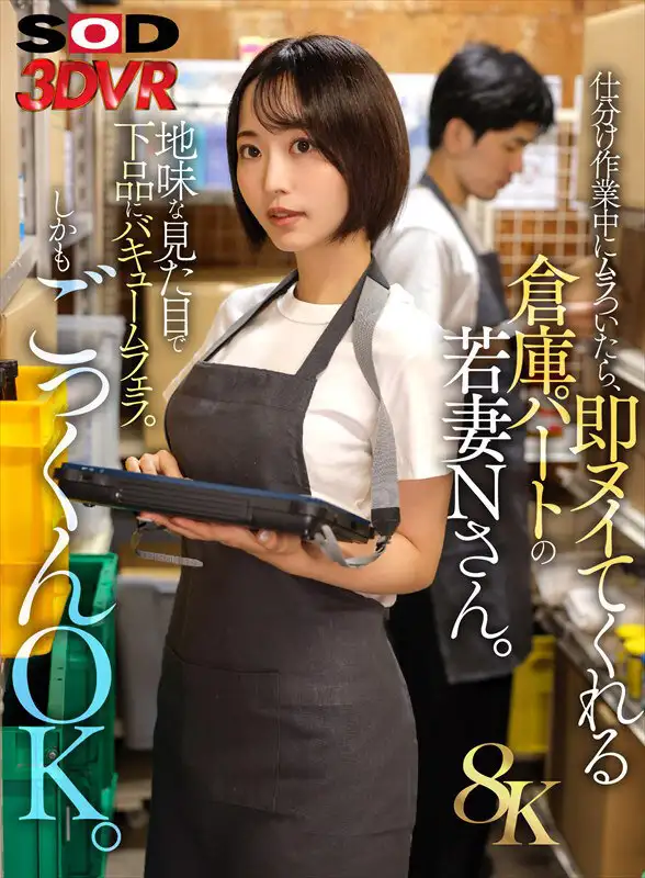 DSVR-1864  VR] [8K] Young Wife N From A Part-Time Warehou