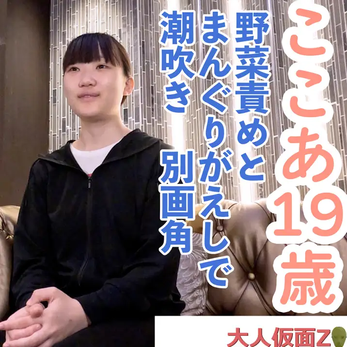 FC2 PPV 4756181  Kokoa (19) A Cute, Sensitive, Ordinary Amateur. This I