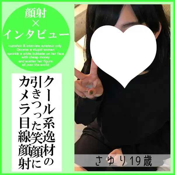 FC2 PPV 4779150  [500 Yen Off For The First 30 People] Sayuri, 19