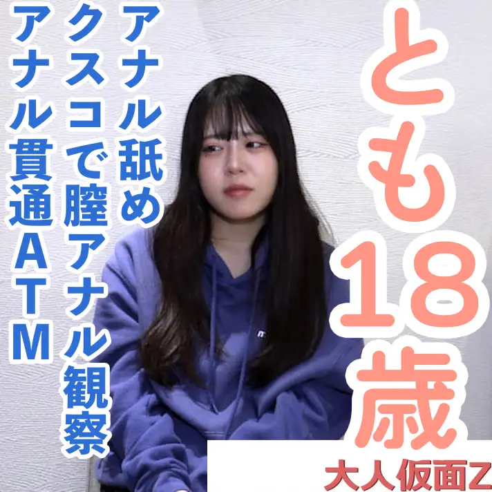 FC2 PPV 4783157  [Amateur First Shot] Tomo (18) Cute Teacher's Egg