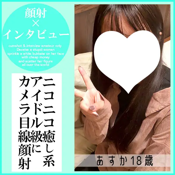 FC2 PPV 4783175  [500 Yen Off For The First 30 People] Asuka, 18 Y