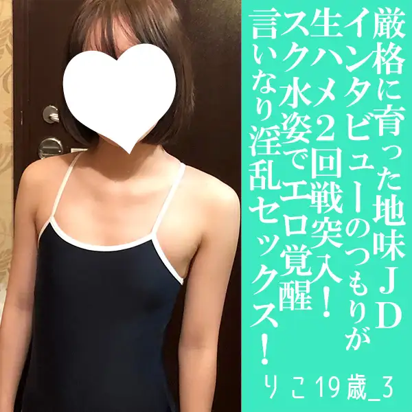 FC2 PPV 4793121  [500 Yen Off For The First 30 People] Riko, 19 Ye