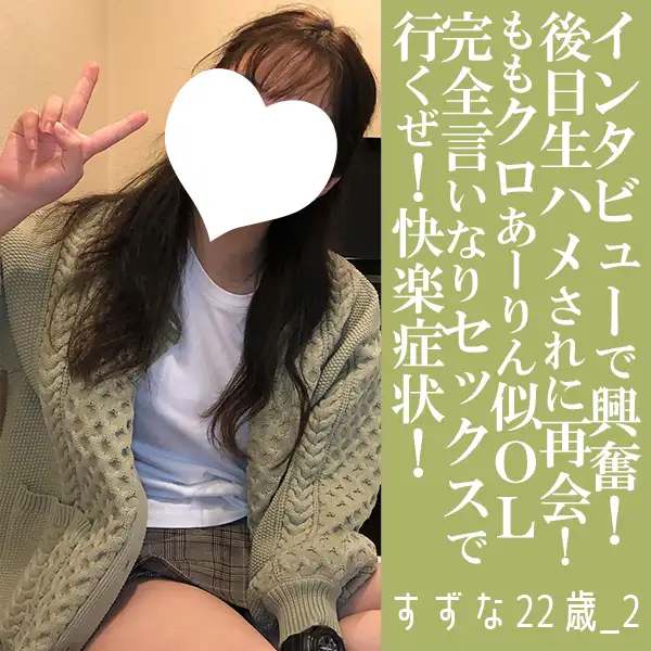 FC2 PPV 4798422  [500 Yen Off For The First 30 People] Suzuna, 22