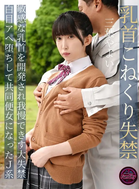 FJIN-107B  Nipple Kneading And Incontinence Sensitive Nip