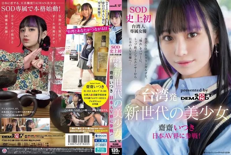 FTAV-013 English Subtitle  Sai Sai Saki, A Beautiful Taiwanese Girl Of The New