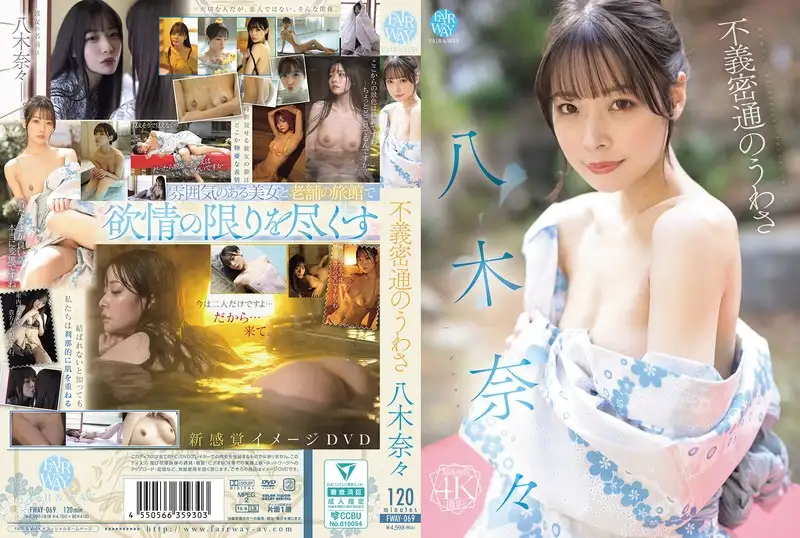 FWAY-069  Rumors Of Adultery Nana Yagi