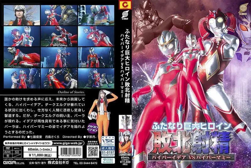 GRET-49  Futanari Giant Heroine Defeat Ejaculation Hyper Ide