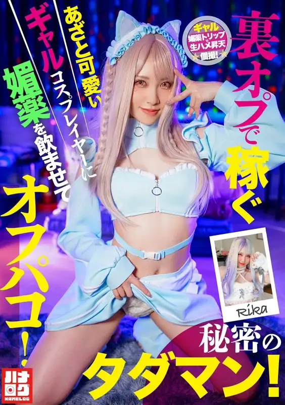HMLG-006  Cute Gal Cosplayers Who Earn Money By Backdoor Sex