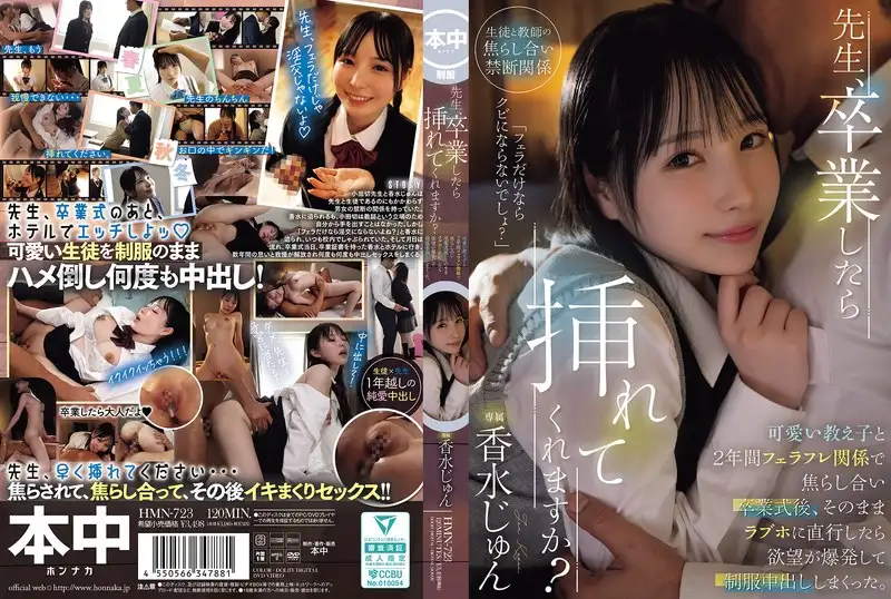 HMN-723  Sensei, Will You Insert Yourself In Me When I Gradu