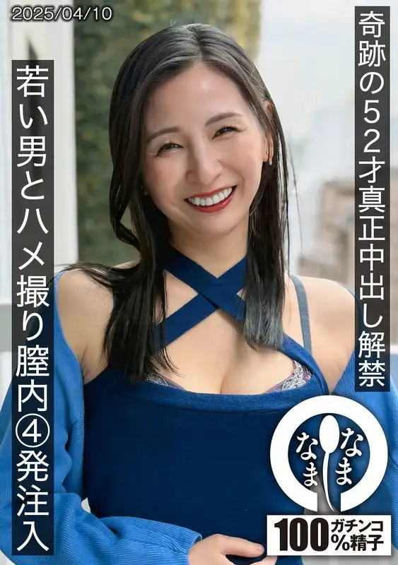 HNAMH-022  Miraculous 52 Year Old True Nakadashi Release, Fuck