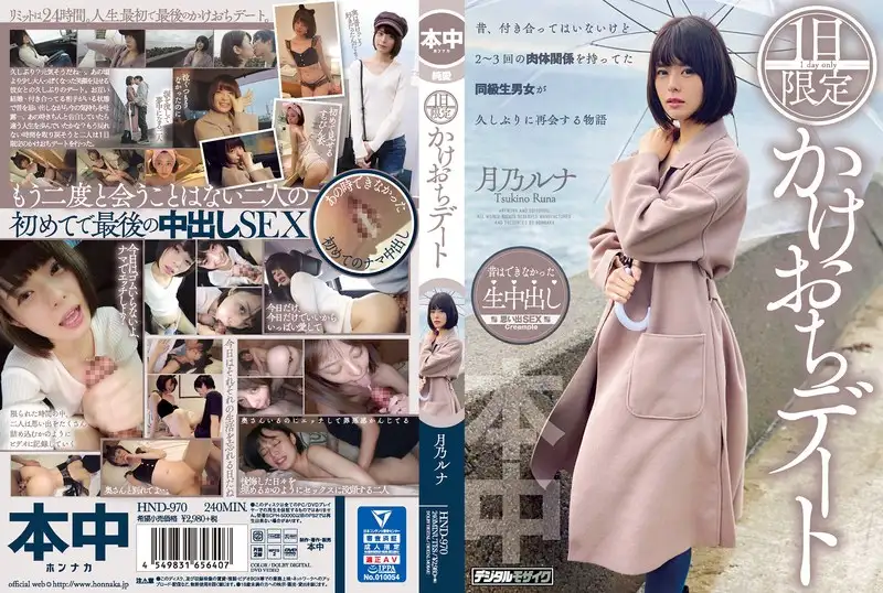HND-970 Reduce Mosaic  Luna Tsukino
