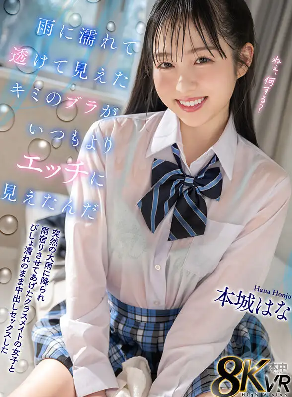 HNVR-164  I Had Sex With A Classmate Who Let Me Take Shelter