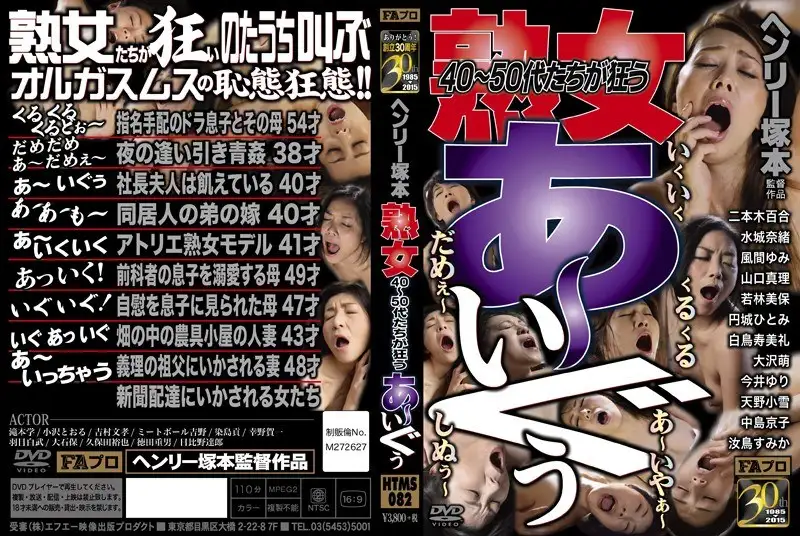 HTMS-082 Reduce Mosaic  Henry Tsukamoto MILFs 40 And 50 Something Sluts Go