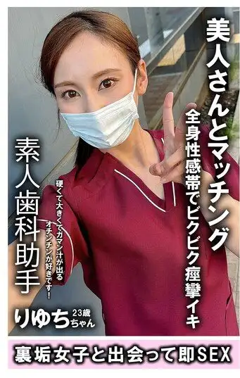 IKHR-013  23 Years Old, Dental Assistant [...