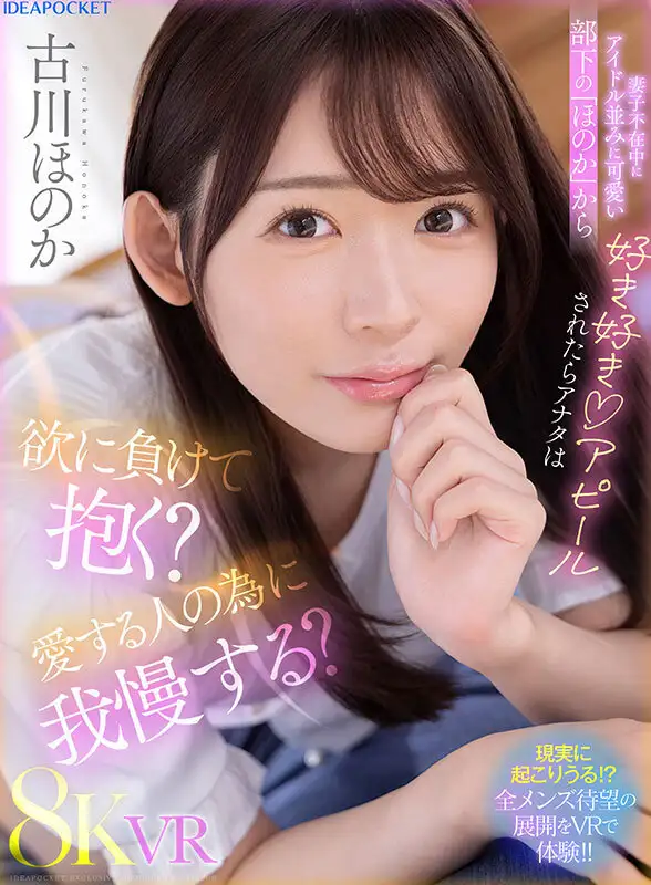 IPVR-311  VR] If Your Subordinate "Honoka," Who Is As Cu