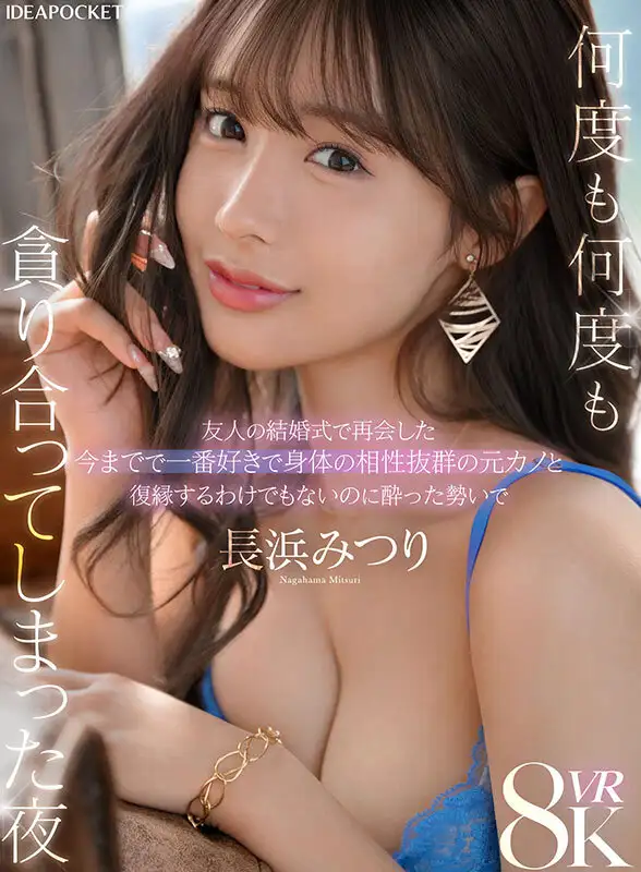 IPVR-333  VR] The Night I Got Drunk With My Ex-girlfriend, Wh