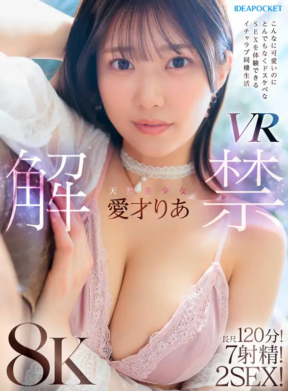IPVR-334  VR] Ria Aisai, A Naturally Beautiful Girl, Releases