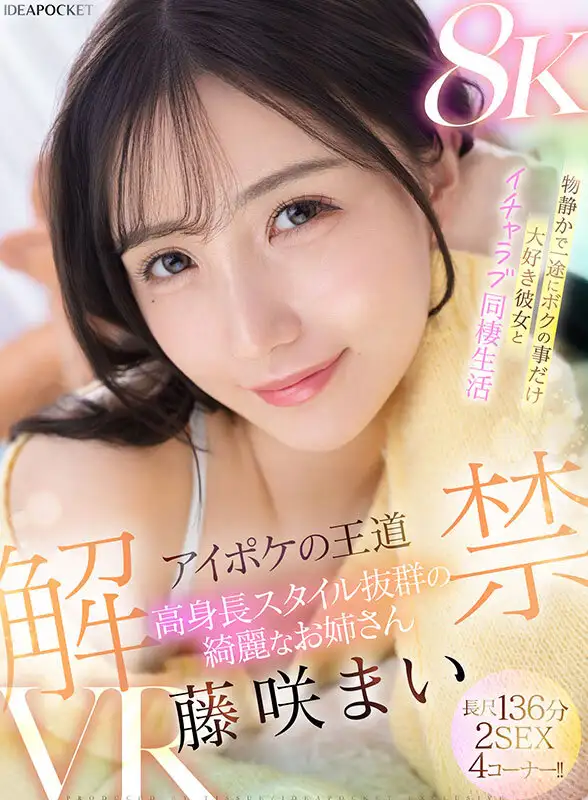 IPVR-335  VR] Aipoke's Royal Road - Tall, Beautiful And