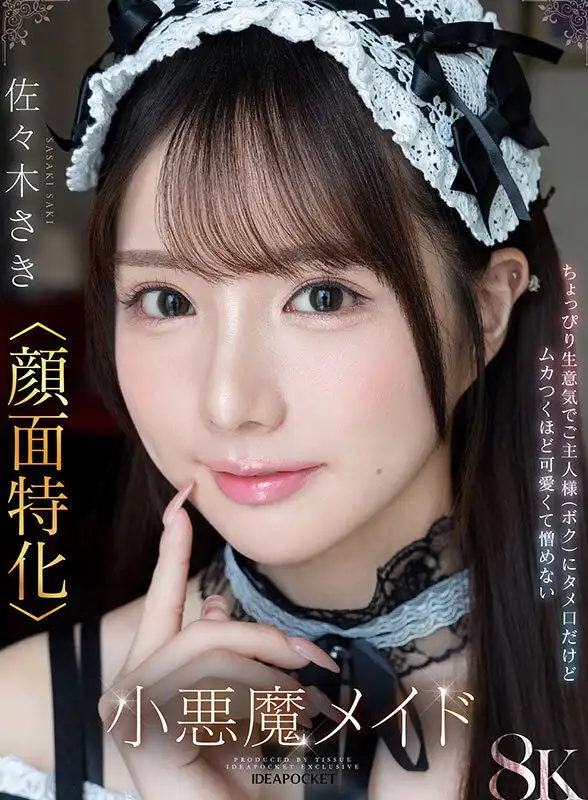 IPVR-340  VR] "Master, Just Stay In Bed! Saki Will Do Ev