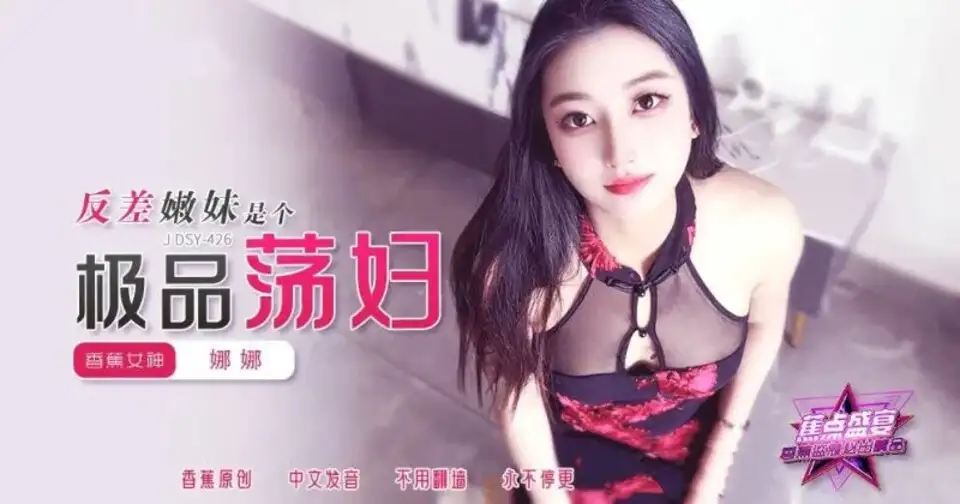 JDSY-426 CN  Jdsy-426 Anti-difference Sister Is An Extremely High Quality Prodigy