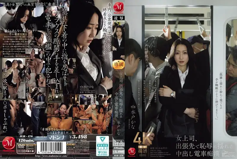 JUR-470 English Subtitle  Female Boss, On A Business Trip, Shaken By Sha