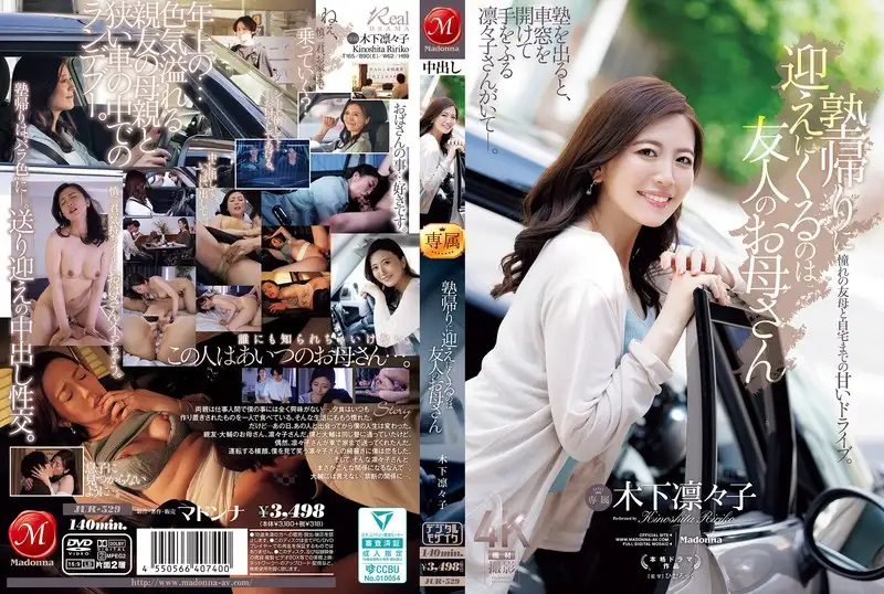 JUR-529 Chinese Subtitle  Rinko Kinoshita, A Friend's Mother, Comes To P