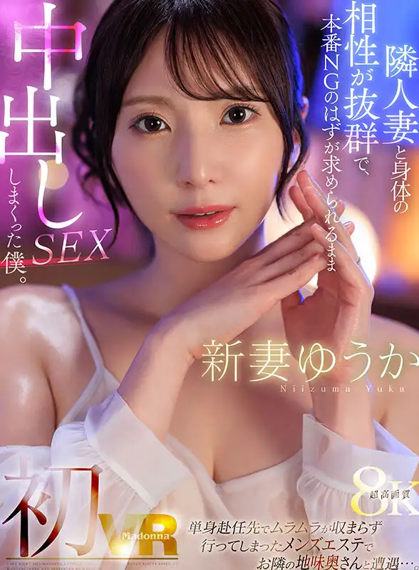 JUVR-245  VR] New Wife Yuka's First VR I Couldn't Stop Being